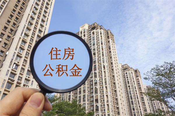 福鼎房贷逾期可以取公积金吗（房贷逾期不能提公积金）
