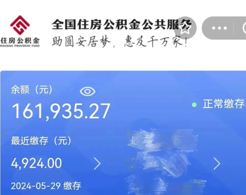 福鼎在职员工怎么取公积金（在职人员如何取公积金）